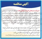 تصویر کوچک آگهی سرویس 
ایاب و ذهاب پرسنل