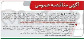 تصویر کوچک آگهی بازنگری طرح طبقه بندی مشاغل طبق مواد ۴۸ و ۴۹ قانون کار 