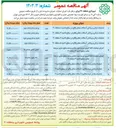 تصویر کوچک آگهی عملیات تراش و روکش آسفالت معابر واقع در سطح ناحیه ۵ منطقه ۲۰ 
