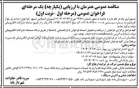 تصویر کوچک آگهی  احداث پل بلوار کاروانیان