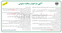 تصویر کوچک آگهی  تکمیل و تجهیز ایستگاه آتش نشانی