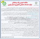 تصویر کوچک آگهی انجام امور خدماتی، پشتیبانی و .....