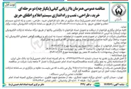 تصویر کوچک آگهی  خرید طراحی ، نصب و راه اندازی سیستم اعلام و اطفای حریق 
