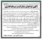 تصویر کوچک آگهی احداث و راه اندازی پمپ بنزین تک سکویی شش نازله و ایستگاه شارژ خودروهای برقی