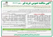 تصویر کوچک آگهی خرید قیر ۶۴۲۲-PG پالایشگاهی مورد نیاز کارخانه آسفالت به میزان ۱۵۰۰ تن