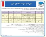 تصویر کوچک آگهی اجرای سالن اجتماعات