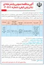 تصویر کوچک آگهی تکمیل اسکلت 
سفت کاری و بخشی از معماری و تأسیسات مرکز 