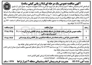 تصویر کوچک آگهی طراحی و ساخت تعداد شش دستگاه جایگاه سیار سوخت کانکسی دو فرآورده ۴۰/۰۰۰ لیتری