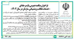 تصویر کوچک آگهی  خدمات نظافت و پشتیبانی 