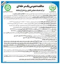 تصویر کوچک آگهی انجام امور خدماتی ، پشتیبانی و ...