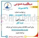 تصویر کوچک آگهی خرید کابل 