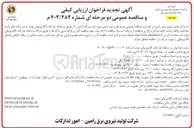 تصویر کوچک آگهی خرید لوازم روشنایی