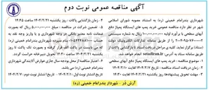 تصویر کوچک آگهی  خرید پمپ های ایستگاه پمپاژ دفع آبهای سطحی