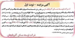 تصویر کوچک آگهی فروش ضایعات میلگرد و آهن آلات و پلاستیک و پلیکا به وزن تقریبی ۱۵۰۰۰ کیلوگرم 