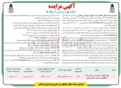 تصویر کوچک آگهی اجازه بهره برداری از بوفه ها
