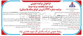 تصویر کوچک آگهی ) فروش انواع بشکه پلاستیکی 