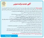 تصویر کوچک آگهی اجاره فضاهای تبلیغاتی