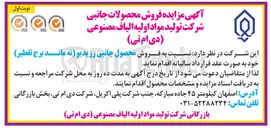 تصویر کوچک آگهی  فروش محصول جانبی رزیدیو ته ماند برج تقطیر