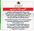 تصویر کوچک آگهی فروش مقدار ۴۶۰۰ تن سبد ورق فولادی به صورت ترکیب A283 و S355 