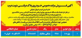 تصویر کوچک آگهی فروش  تعداد یک دستگاه خودروی سواری پژو 405 مدل 1385