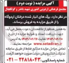 تصویر کوچک آگهی فروش برگ های انبار شده درختان اردوگاه
