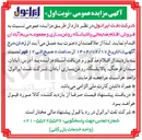تصویر کوچک آگهی  فروش اقلام ضایعاتی پالایشگاه روغن سازی و مجموعه بریم 