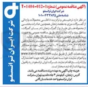 تصویر کوچک آگهی ترخیص و ترانزیت داخلی محمولات وارداتی از گمرکات مرزی به مقصد زنجان همچنین صادرات بخشی از محموله های خارج از گمرک زنجان در سایر گمرکات مناطق ویژه و آزاد تجاری
