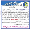 تصویر کوچک آگهی تأمین انواع لیبل ظروف 4 و 1 لیتری پلاستیکی