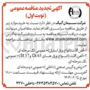 تصویر کوچک آگهی آهن آلات انواع ورق های Ck45 و ST37 