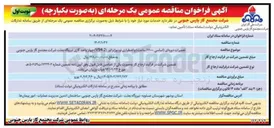 تصویر کوچک آگهی تعمیرات دوره ای اساسی ۶۶۰۰۰ ساعت و اضطراری توربوژنراتور ( V94.2 ) چهار واحد گازی نیروگاه 