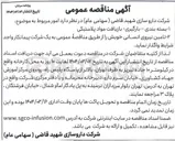 تصویر کوچک آگهی واگذاری امور مربوط به  بسته بندی - بارگیری - بازیافت مواد پلاستیکی
