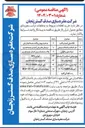 تصویر کوچک آگهی خرید قطعات مربوط به متعلقات ترانسفورماتور در 15 ردیف : 
اقلام پلی آمیدی کلید - فنر کنتکت و کنتاکت برنجی - میله محور و گلونی - ورق برنجی ضخامت ۲ میلیمتر - دریچه روغن نما - بدنه و در پوش و گلند جعبه اتصال فن - ترمینال های پلی آمیدی جعبه تقسیم - پلاک مشخصات و پل اتصال جعبه تقسیم کورکن M۲۵ - انواع پیچ و مهره جعبه تقسیم - لوله مسی به قطر ۷ میلیمتر - پلی کربنات 1100UV - PC - پیچ استیل شش گوش 15 * 25 * M10 - اورینگ 110*100*5 NBR