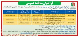 تصویر کوچک آگهی احداث و آسفالت راه 