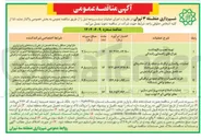 تصویر کوچک آگهی عملیات روانسازی ترافیک و حذف پارک حاشیه ای در کندرو طرفین بلوار میرداماد حد فاصل میدان مادر تا بزرگراه مدرس 
