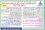 تصویر کوچک آگهی  خدمات تامین خودروی استیجاری با راننده 