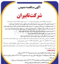 تصویر کوچک آگهی ۵ - خرید مخزن بتنی طاق بستان کرمانشاه نوبت اول 
