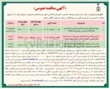 تصویر کوچک آگهی خرید نصب و نگهداری تابلوها تجهیزات ترافیکی گاردریل و چراغ های چشمک زن معابر 