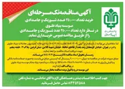 تصویر کوچک آگهی خرید تعداد ۲۴۰,۰۰۰ عدد شوزبک و جامدادی