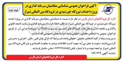 تصویر کوچک آگهی  سرمایه گذاری در پروژه احدث نیروگاه خورشیدی 