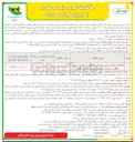 تصویر کوچک آگهی واگذاری و تامین نیروی انسانی حفاظتی و مراقبتی 
