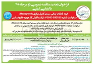 تصویر کوچک آگهی خرید قطعات یدکی سیستم کنترل مرکزی ( Haneywell )