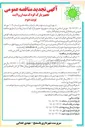 تصویر کوچک آگهی  پروژه تجهیز پارک کودک 