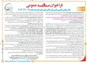 تصویر کوچک آگهی خرید نیاز دو سالانه مکانیکال سیلهای مجتمع