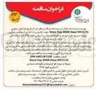 تصویر کوچک آگهی ( 0175 MR Nace ( # 3000 Trap Stone جهت تکمیل و راه اندازی ۸ موقعیت حفاری مربوط به پروژه طرح توسعه و نگهداشت میادین آسماری اهواز ۲۳۵ 