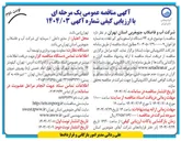 تصویر کوچک آگهی خرید ۳۳ دستگاه ترانسفورماتور کم تلفات