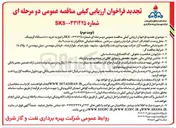تصویر کوچک آگهی خرید ۸۰۰ دستگاه گریتینگ