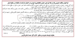 تصویر کوچک آگهی واگذاری فعالیت های امور حمل و نقل