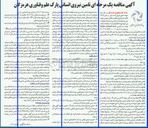 تصویر کوچک آگهی تامین نیروی انسانی 