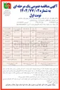 تصویر کوچک آگهی تعمیرات پل صمصامی و ابروهای محور اردل صمصامی - چلگرد 