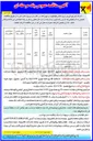 تصویر کوچک آگهی نصب تست و تعویض کنتورهای عادی و دیماند برقهای غیر مجاز و وصول مطالبات